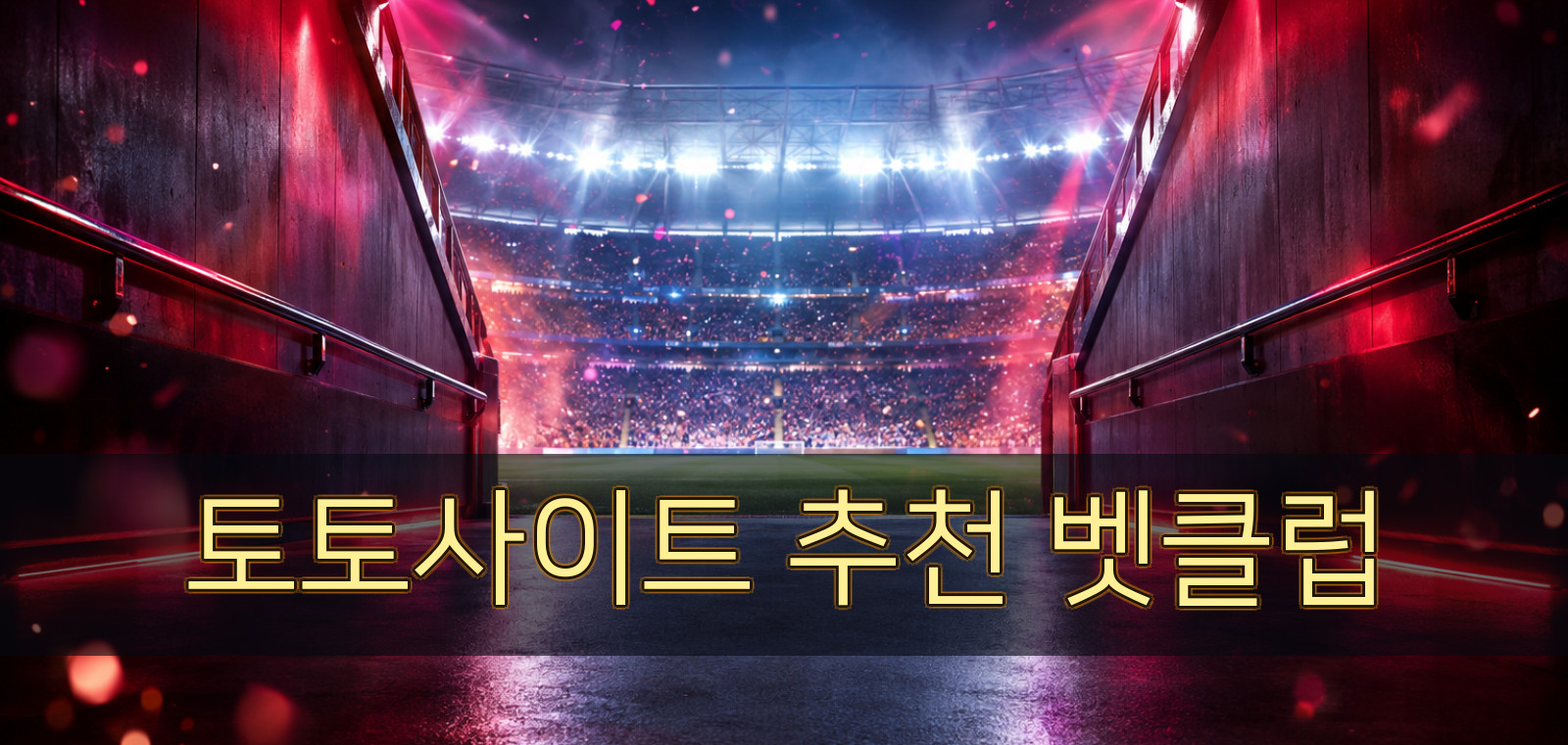 와이즈토토사이트, 베트맨토토사이트, 사설토토, 오즈포탈, 배트맨토토, 스포츠토토사이트, 사설토토사이트 기준으로 핵심 요약을 정리한 가이드 이미지